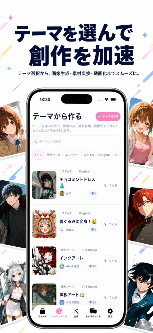 テーマを選んで制作できるAilastのApp Store宣伝画像
